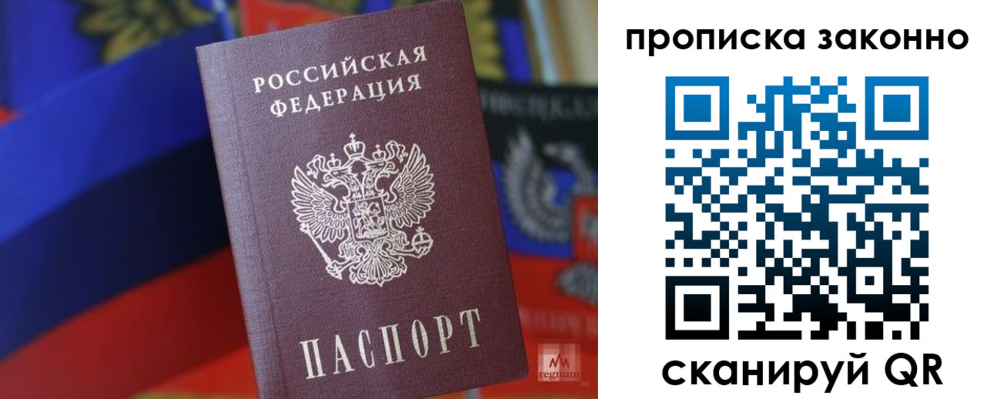 прописка для работы в Курчатове
