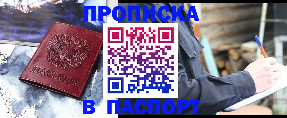 прописка ребенка в Курчатове