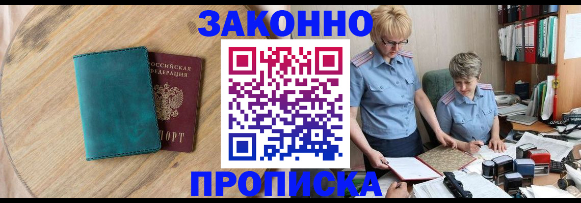 временная регистрация адрес в Курчатове