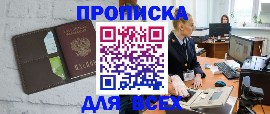 прописка ребенка в Курчатове