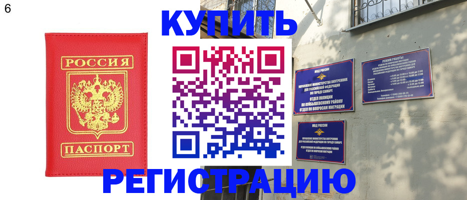 прописка для работы в Курчатове