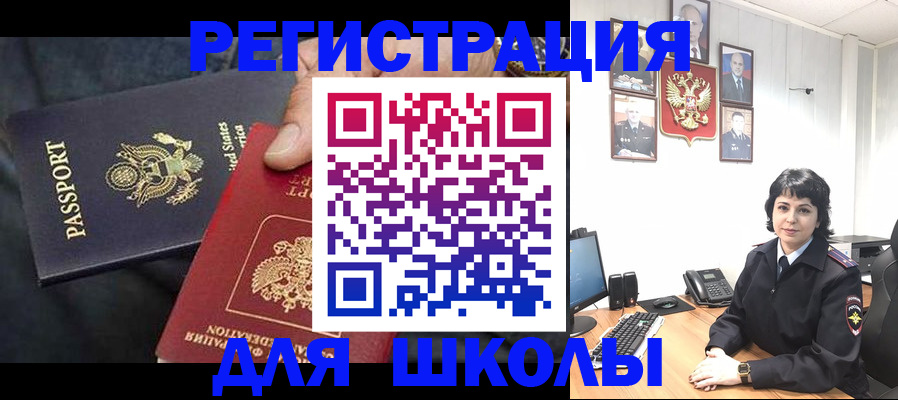 миграционный учет в Курчатове
