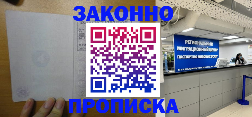 прописка для кредита в Курчатове