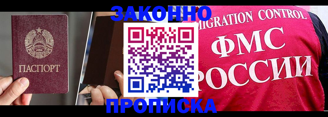 временная регистрация для всех в Курчатове
