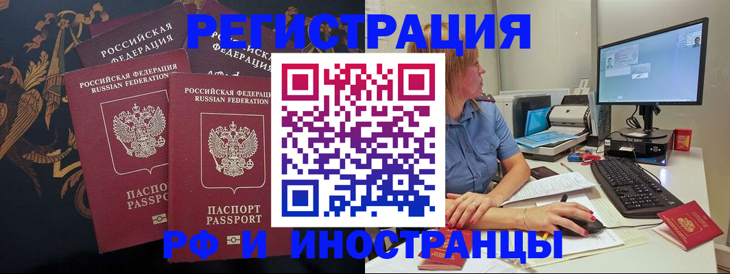 временная регистрация купить в Курчатове