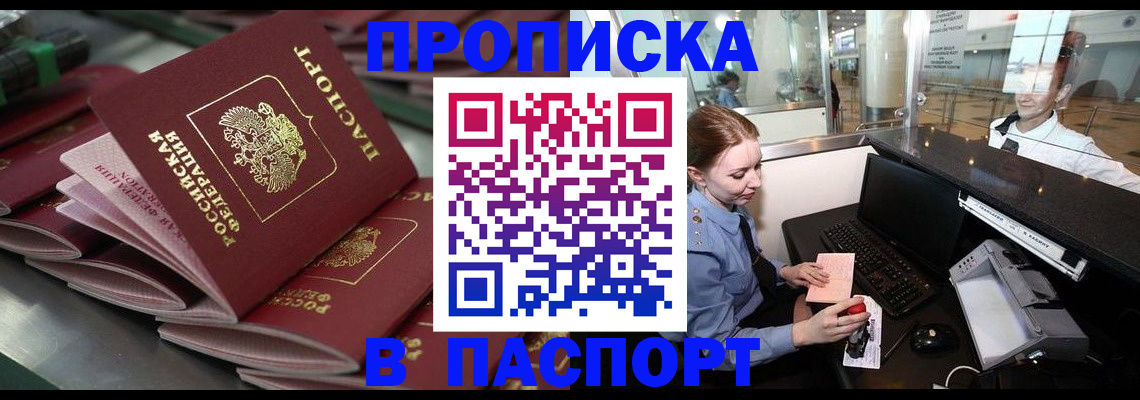 прописка для школы в Курчатове