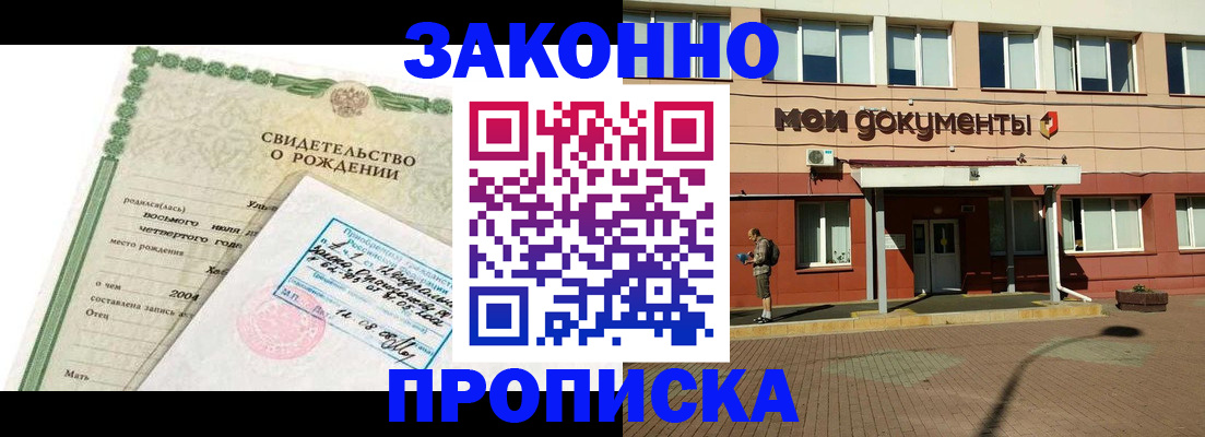 временная регистрация законно в Курчатове